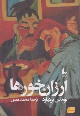 ارزان خوارها